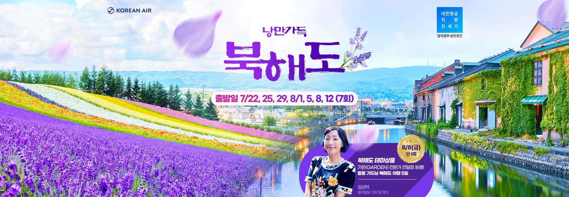 [기획전] 2025 북해도 전세기 기획전