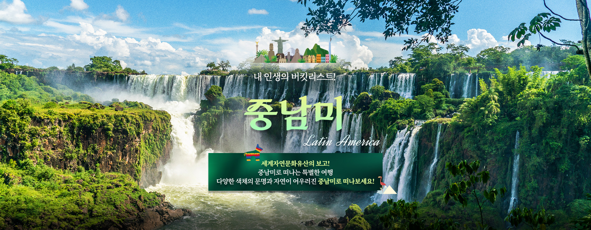 [기획전] 중남미 기획전