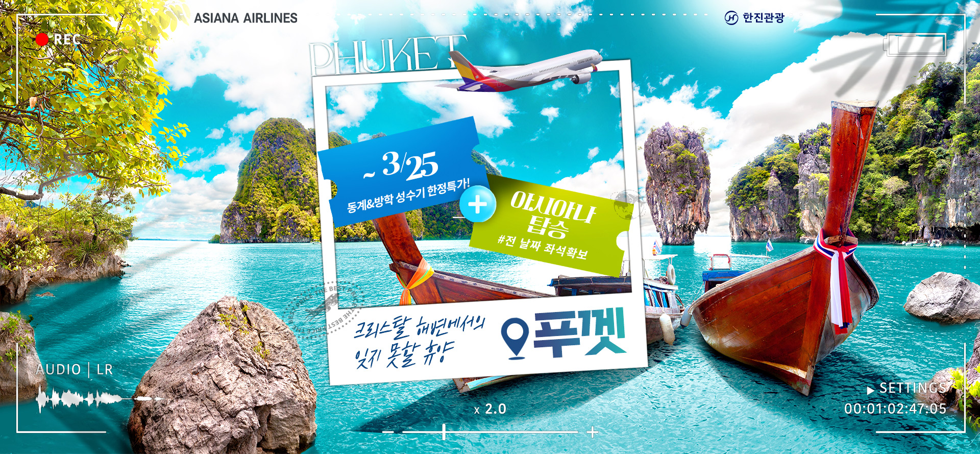 [기획전] 2025년 아시아나 재운항,푸껫_메인기획전